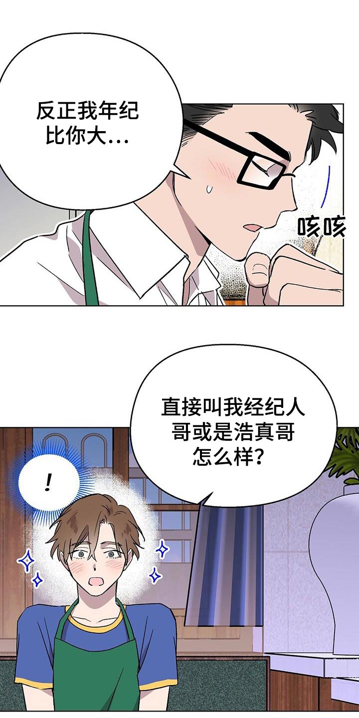 苦甜榴莲漫画,第47章：礼物1图