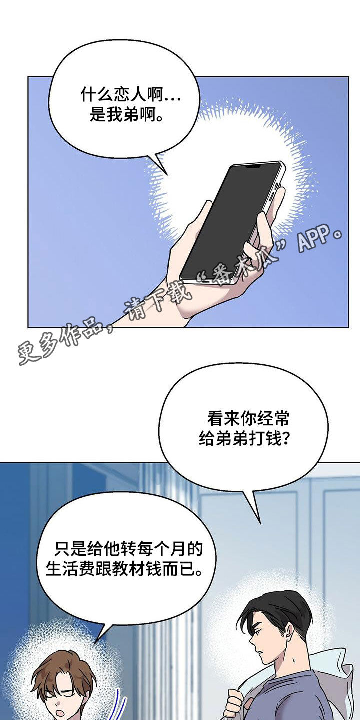 苦甜菊漫画,第23章：谎话精1图