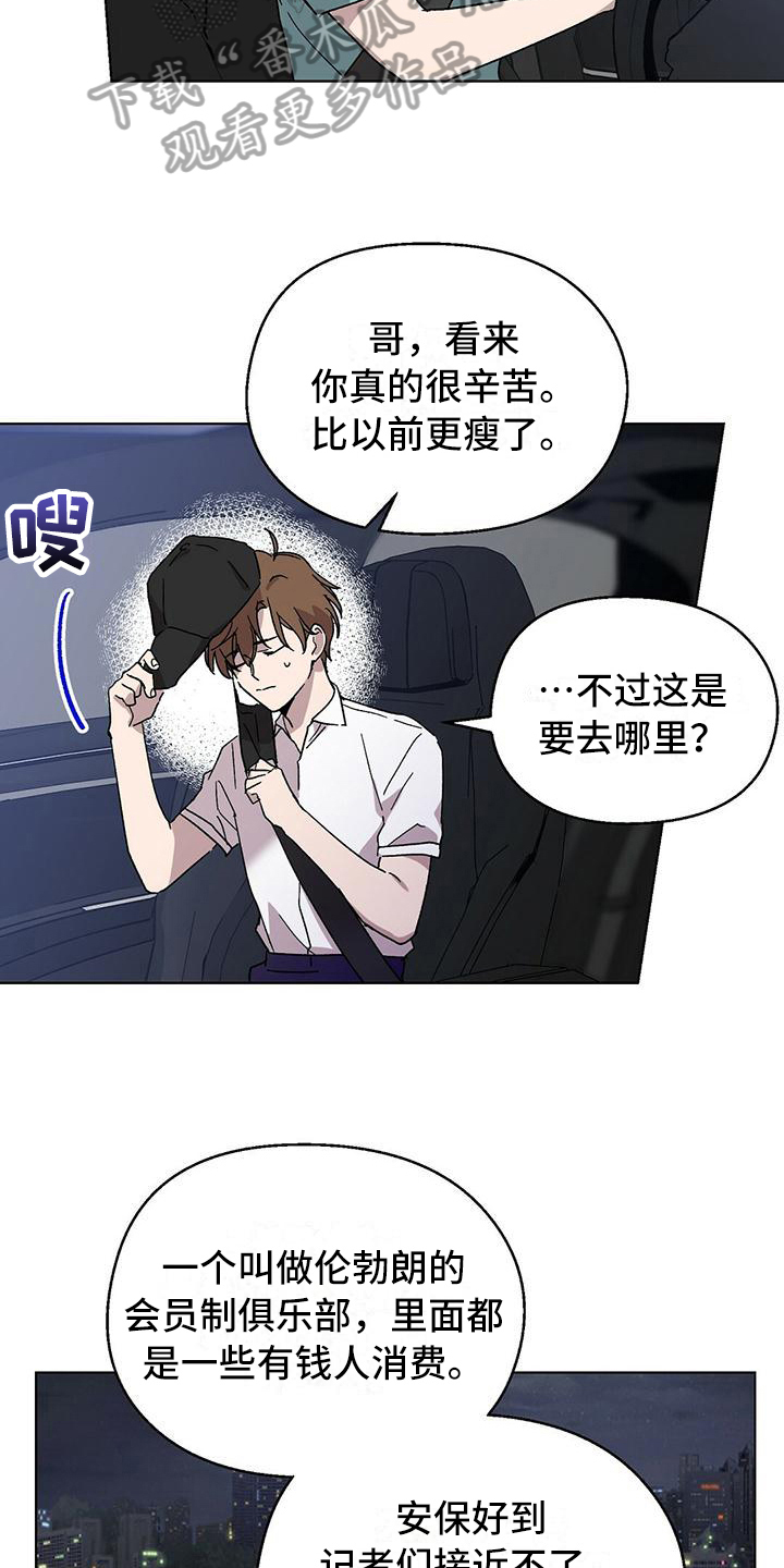 苦甜榴莲漫画,第5章：新工作1图