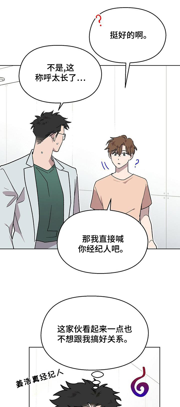 苦甜茶漫画,第39章：格格不入1图