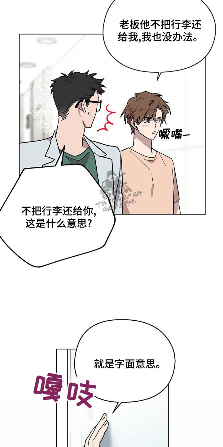 苦甜巧克力电影漫画,第39章：格格不入2图