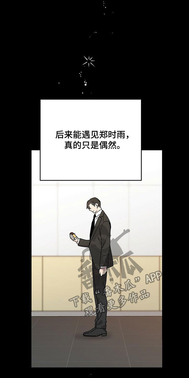 苦甜宝贝 第二季漫画,第25章：胡思乱想2图