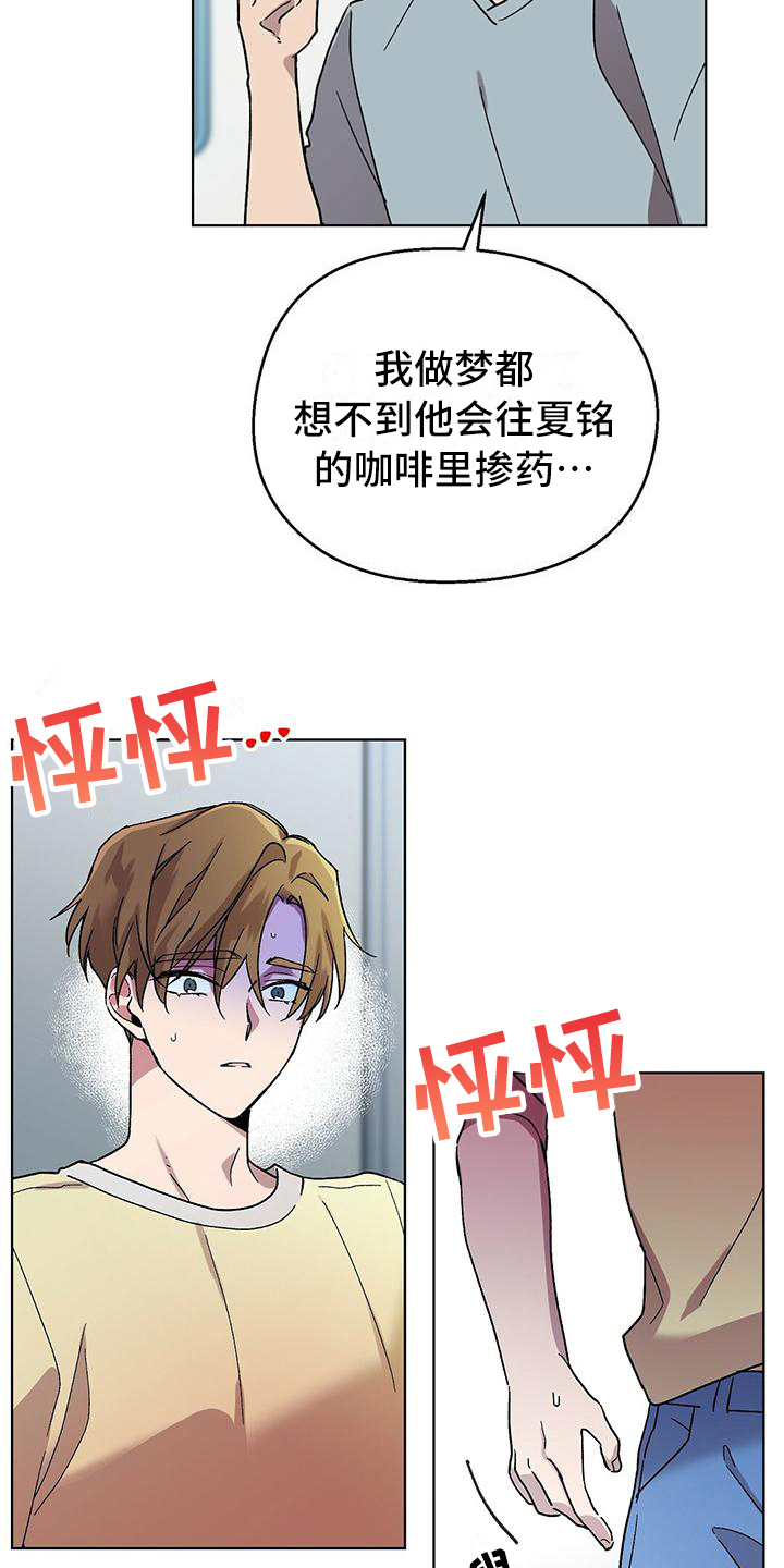 苦苦甜甜漫画,第2章：宣告2图