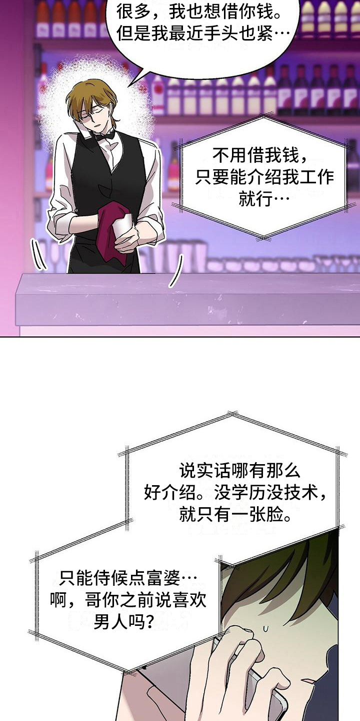 苦甜巧克力泰国电影讲解漫画,第4章：求助1图