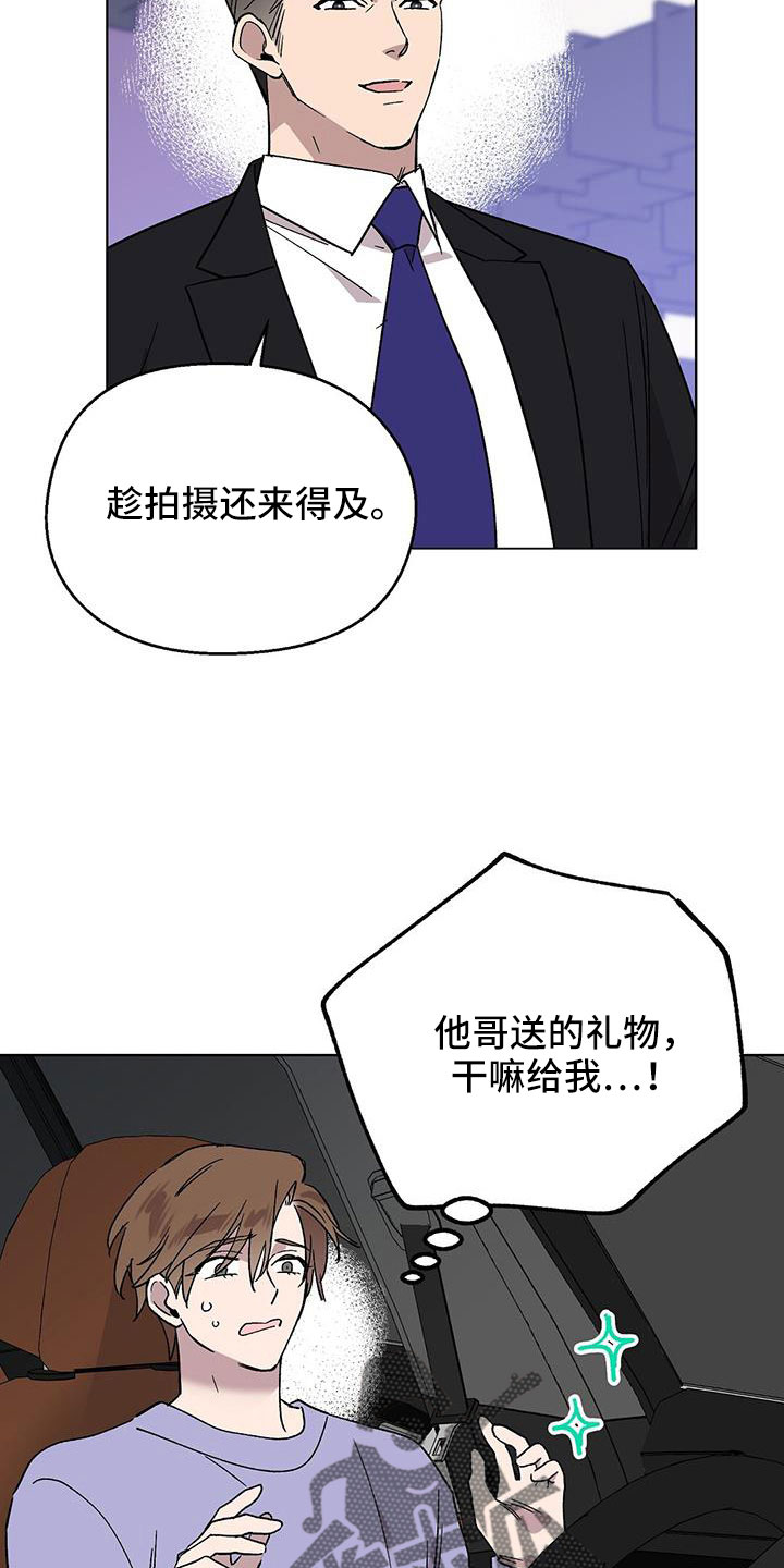 超甜宝贝英文漫画,第70章：送车2图