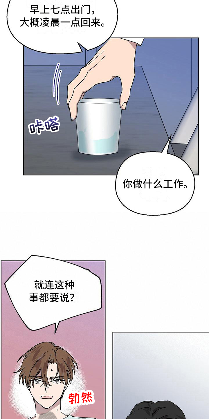 苦甜宝贝小说漫画,第15章：理解1图