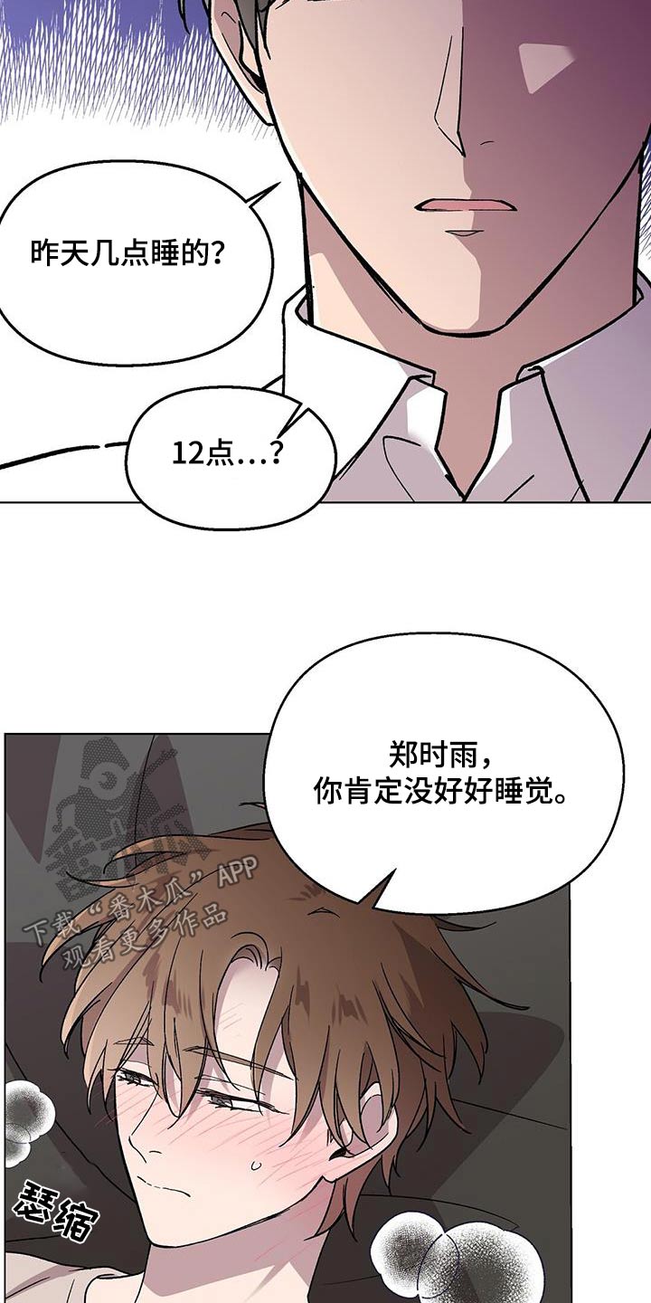 苦甜 boystory歌词漫画,第52章：早点睡觉1图