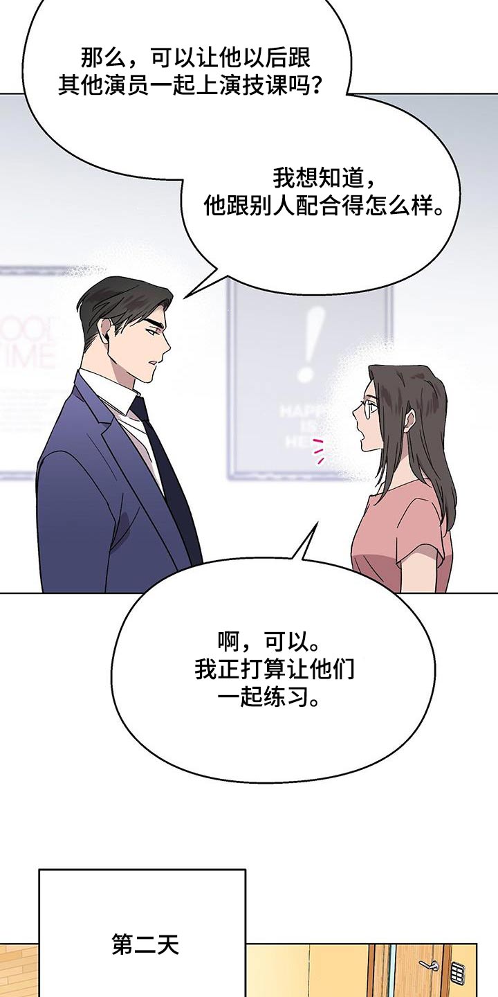 苦甜宝贝小说漫画,第49章：一起练习1图