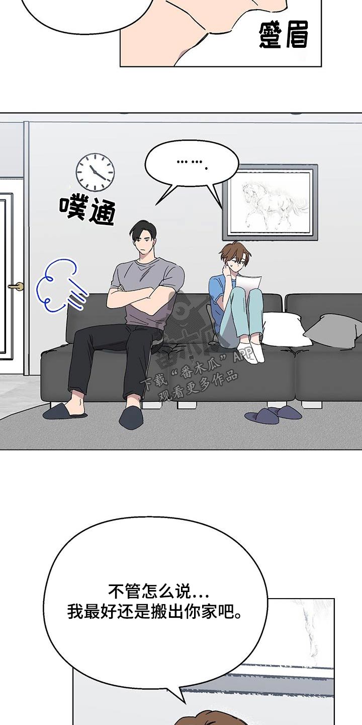 宝贝还是那么甜漫画,第43章：躲避2图