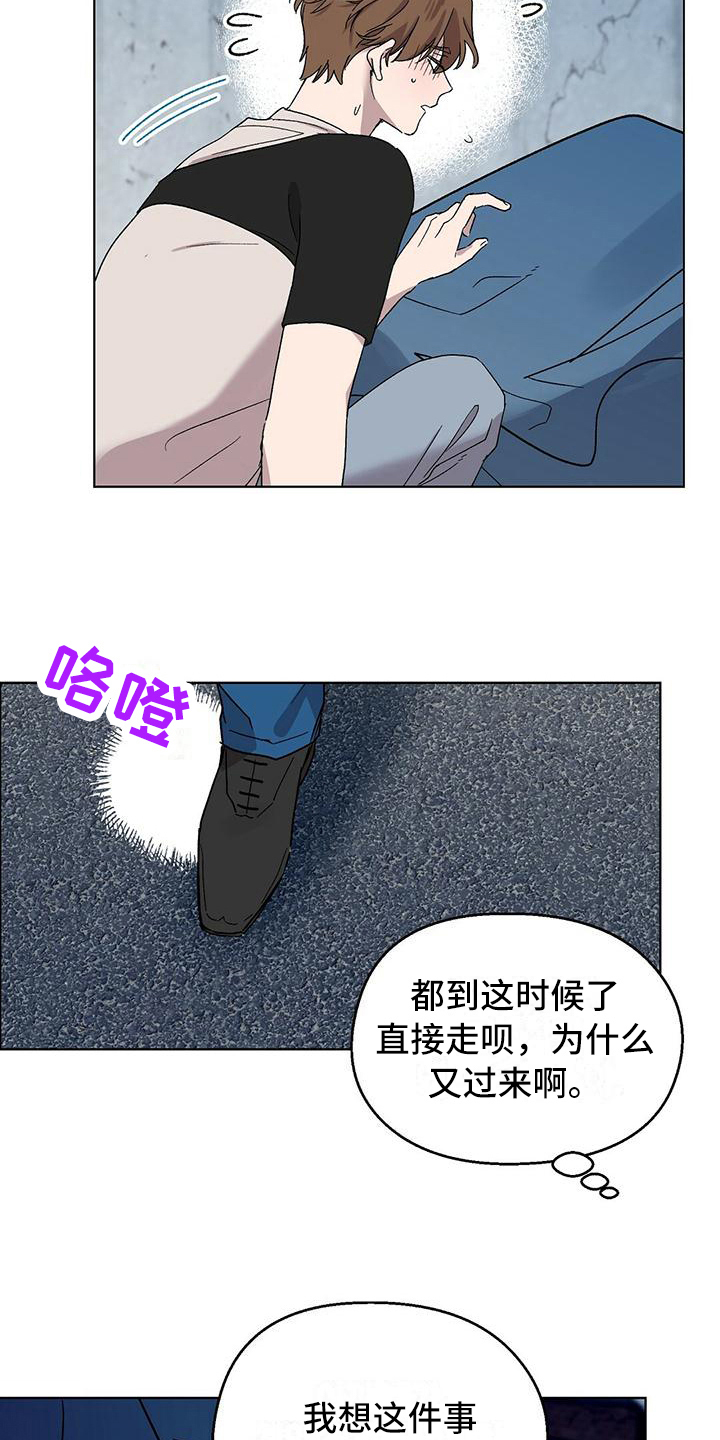 苦甜瓜漫画,第13章：强硬2图