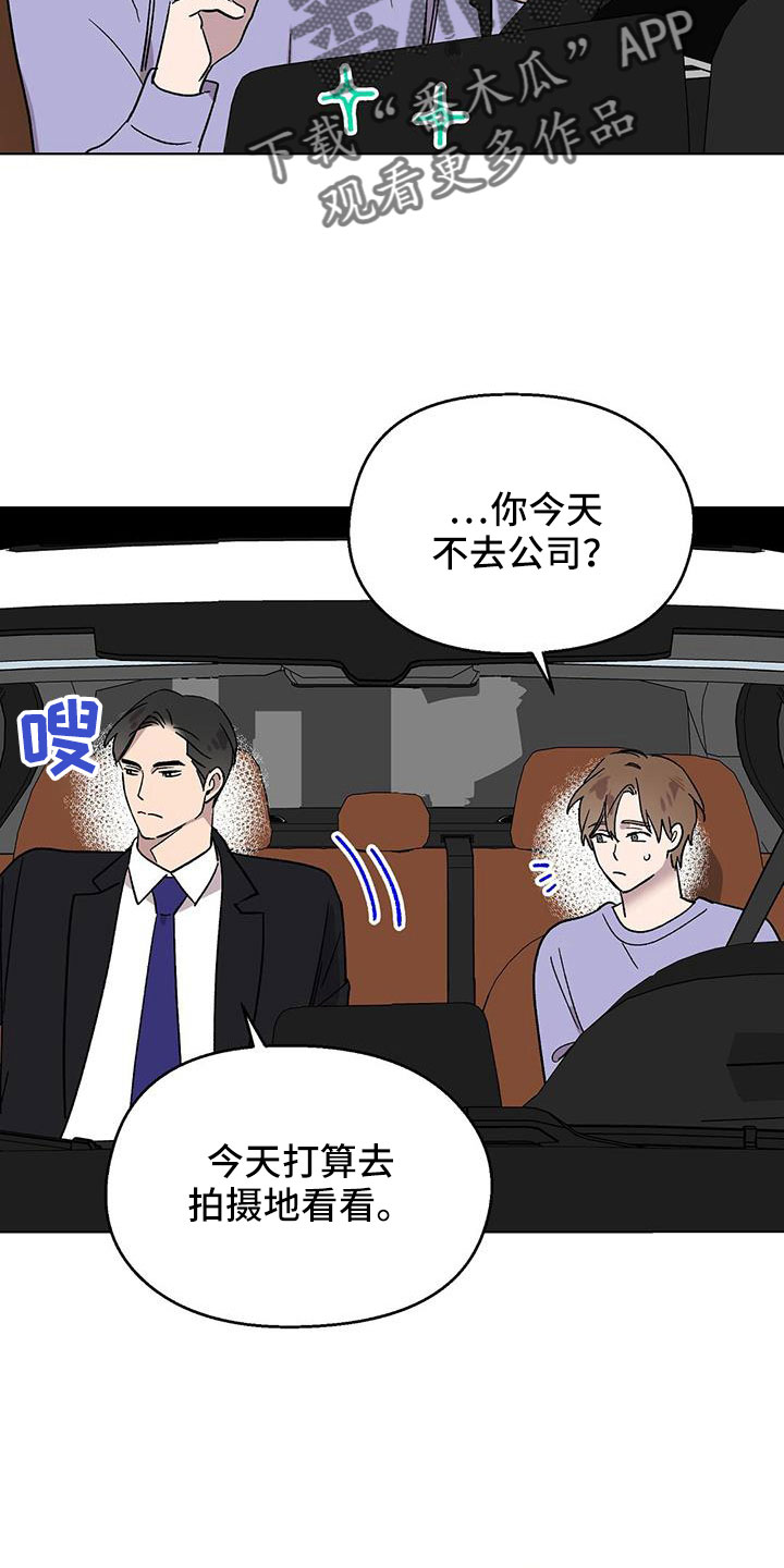 超甜宝贝英文漫画,第70章：送车1图