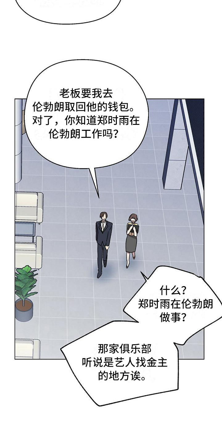 苦甜宝贝漫画,第9章：以讹传讹1图