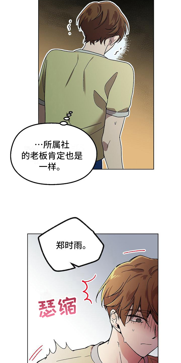 苦甜宝贝漫画,第2章：宣告2图