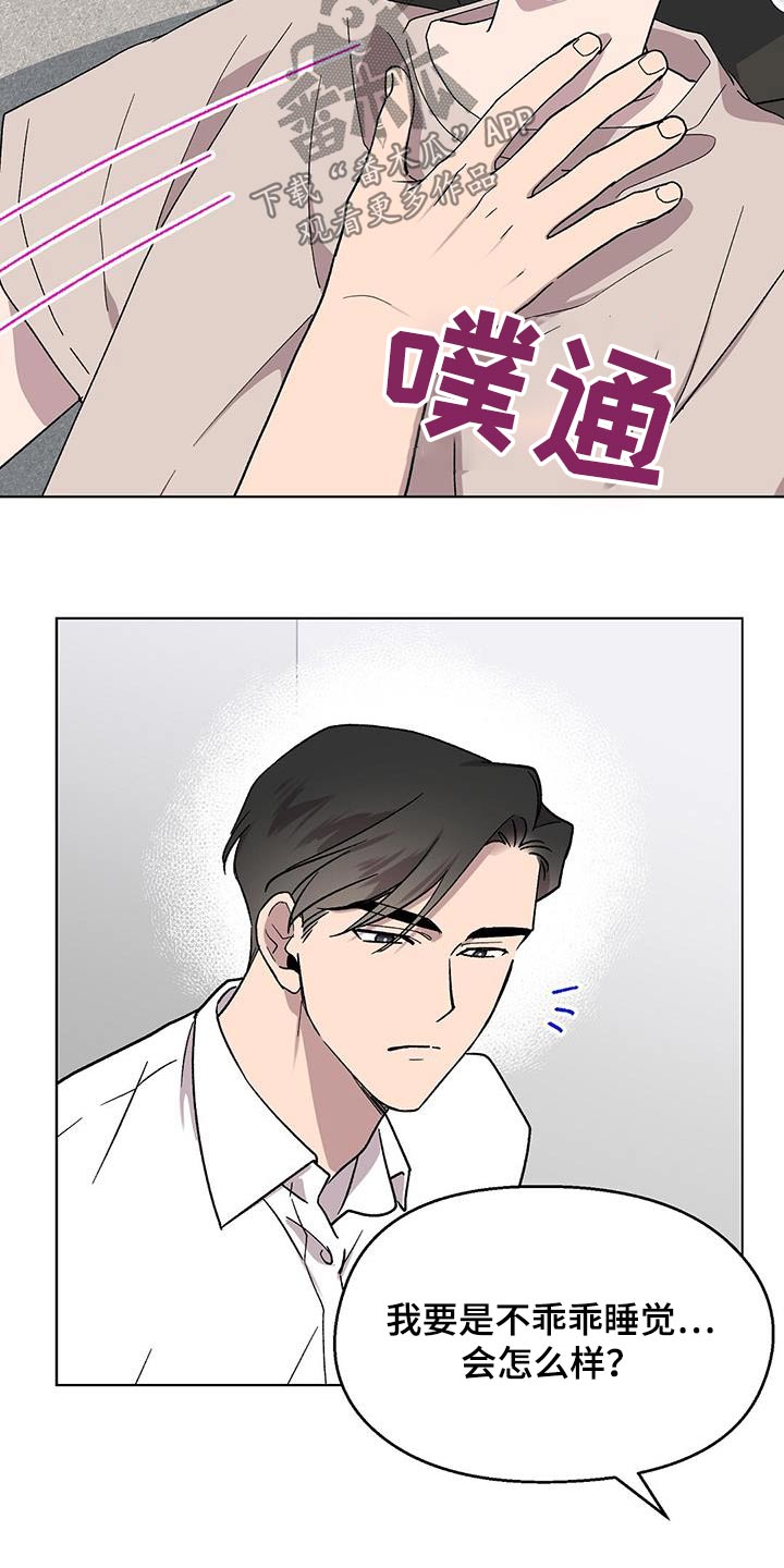 苦甜瓜漫画,第52章：早点睡觉2图