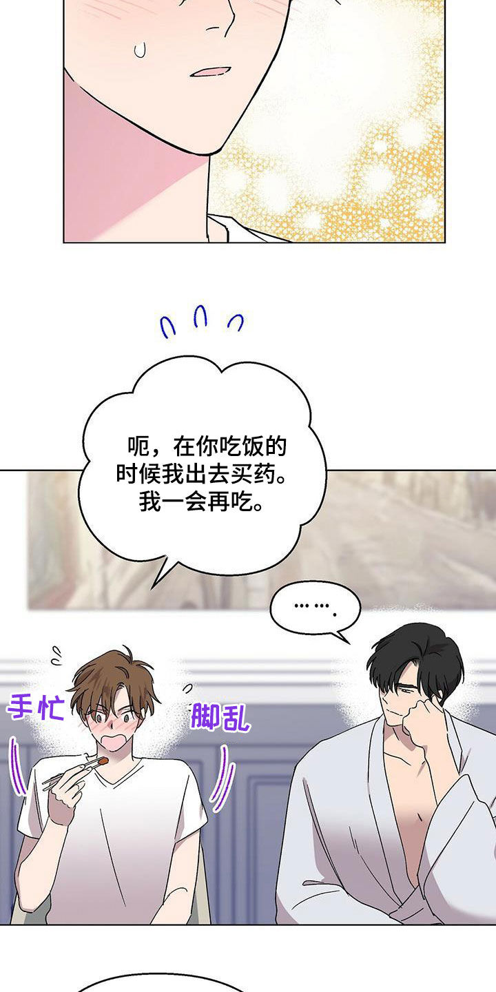 苦甜宝贝韩漫在线观看漫画,第19章：出丑2图