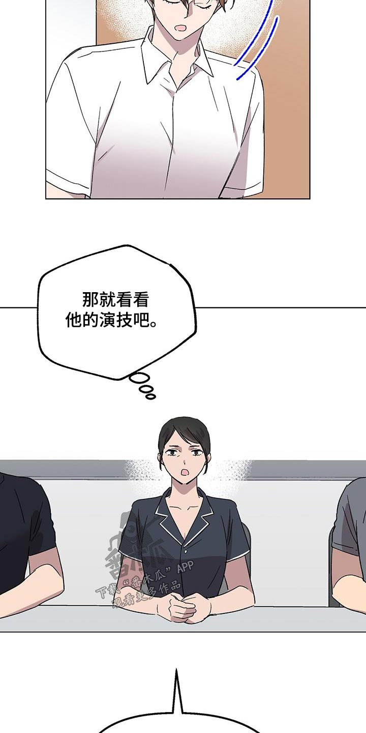 苦甜宝贝漫画,第57章：剧本2图