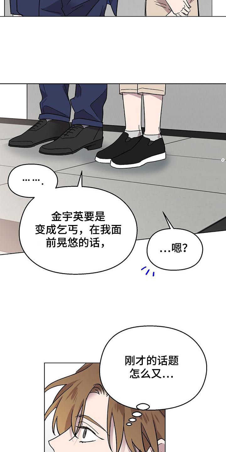 苦甜榴莲漫画,第41章：很久不见2图