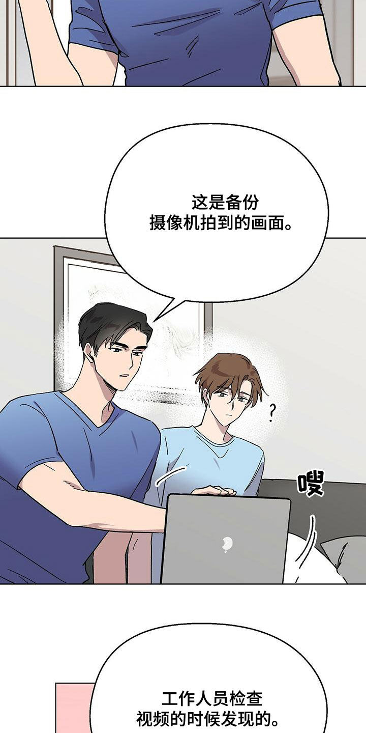 苦甜音乐漫画,第32章：威胁2图