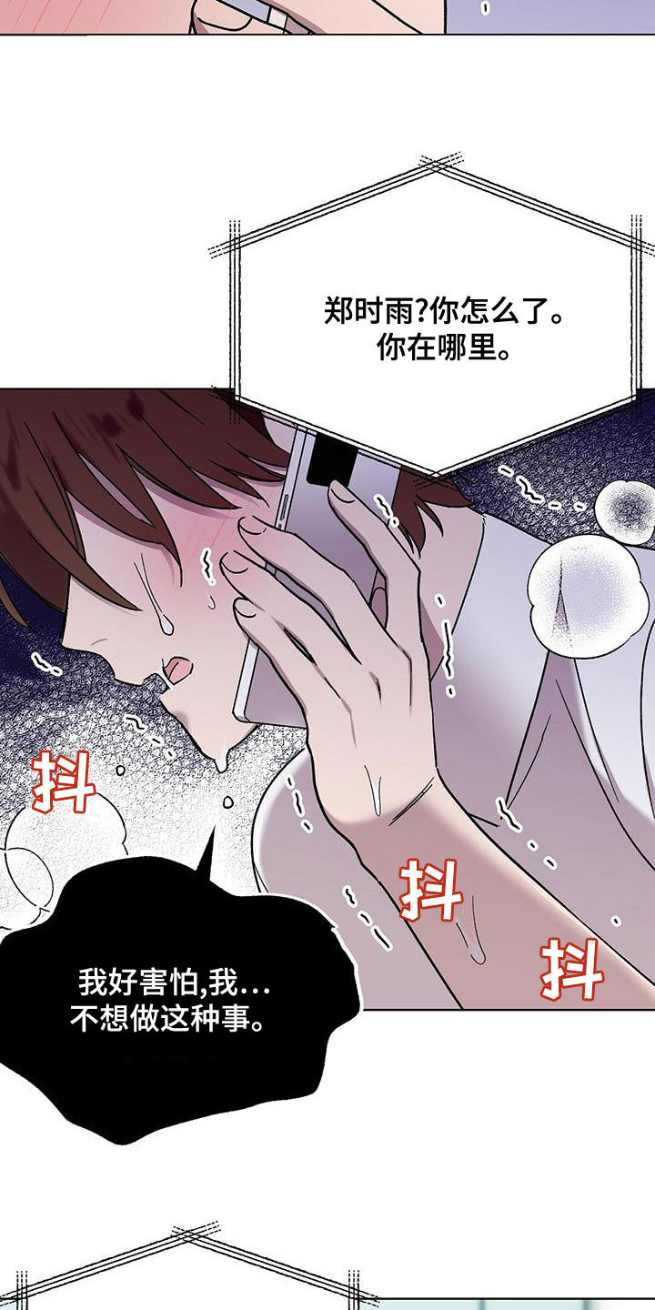 宝贝还是那么甜漫画,第29章：神志不清2图