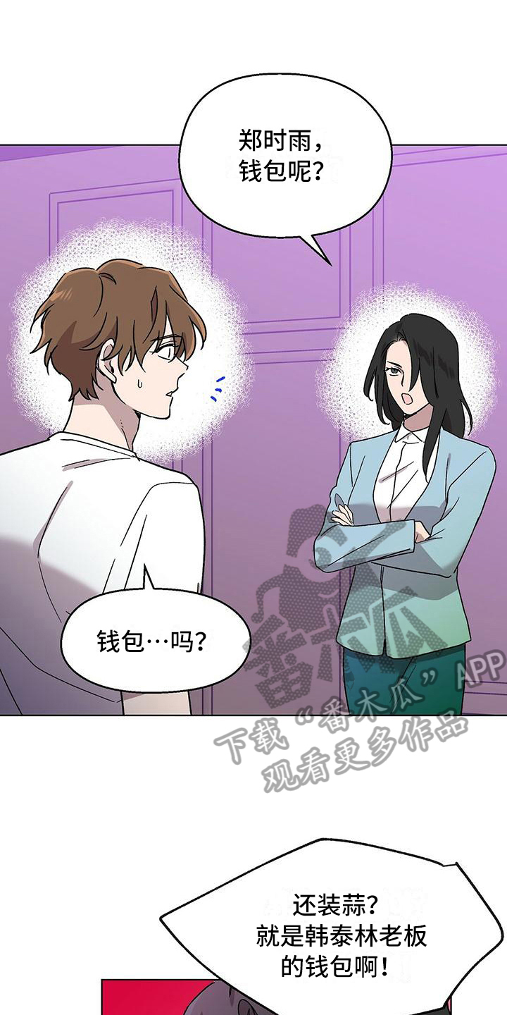 苦甜宝贝小说漫画,第10章：解雇2图