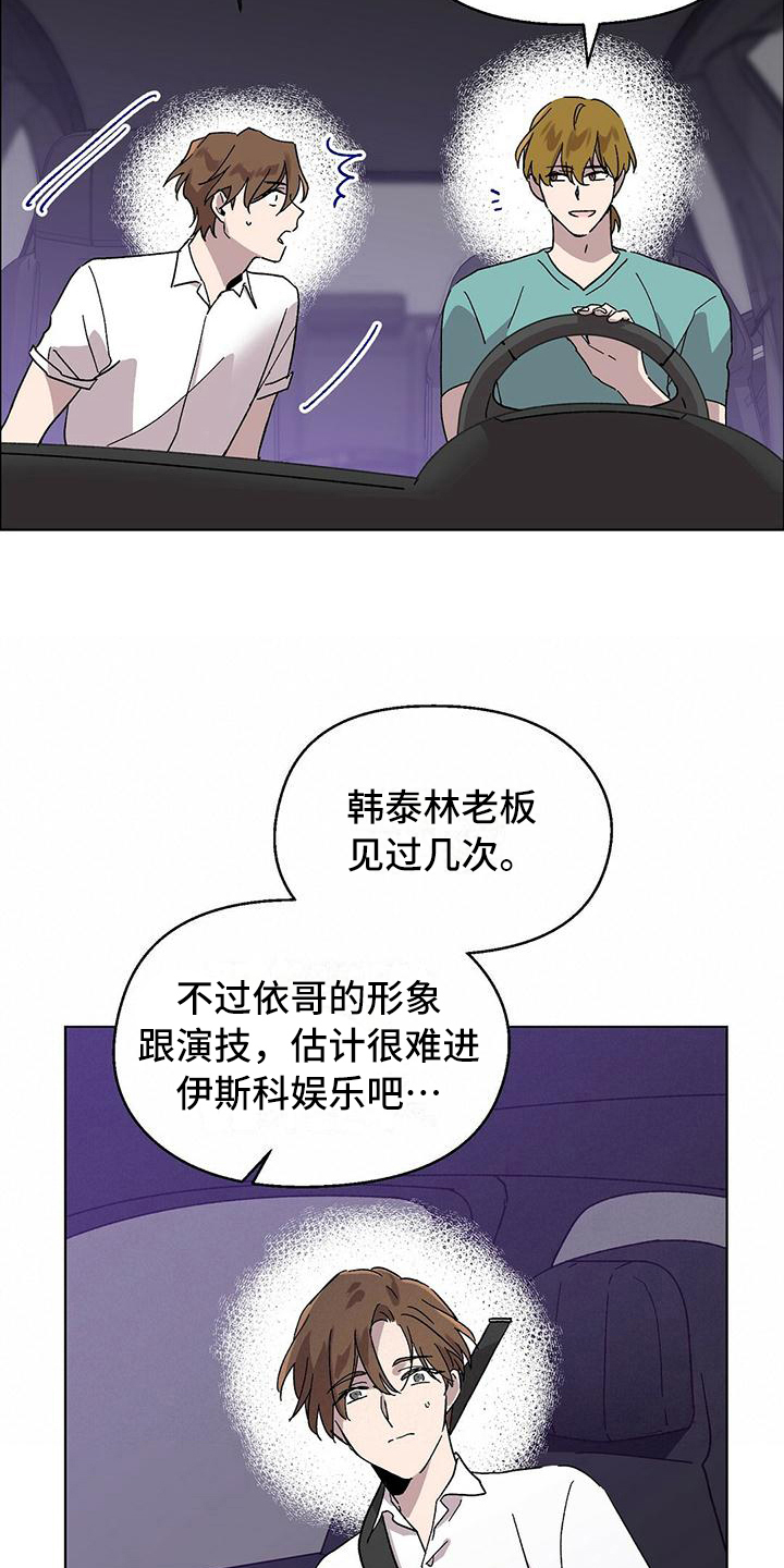 苦甜榴莲漫画,第5章：新工作2图