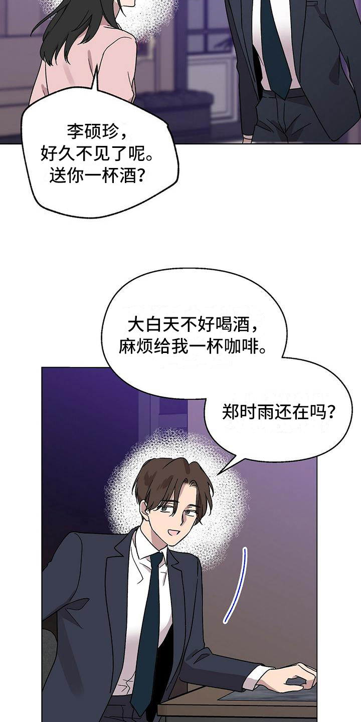 苦甜宝贝漫画,第9章：以讹传讹2图