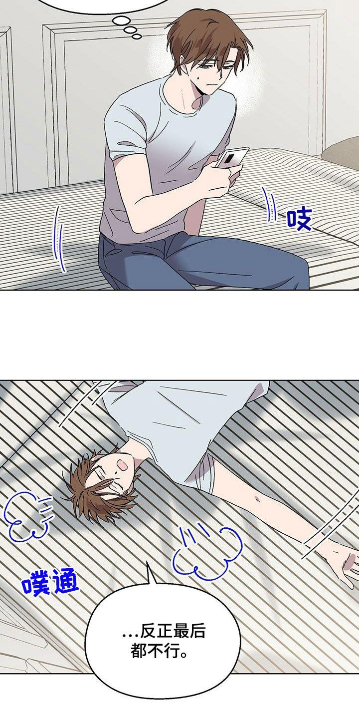 苦甜茶漫画,第28章：上当2图