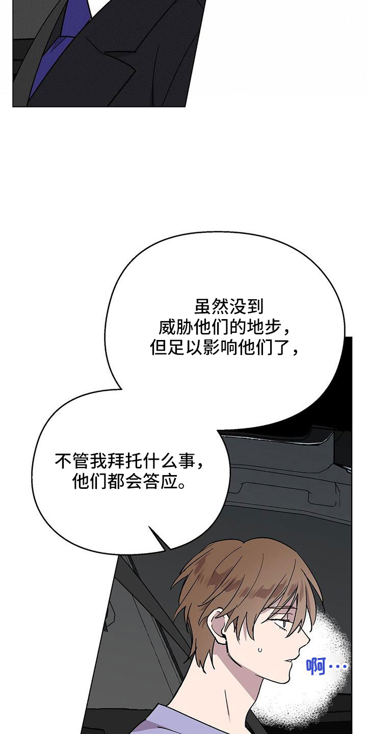 超甜宝贝英文漫画,第70章：送车2图