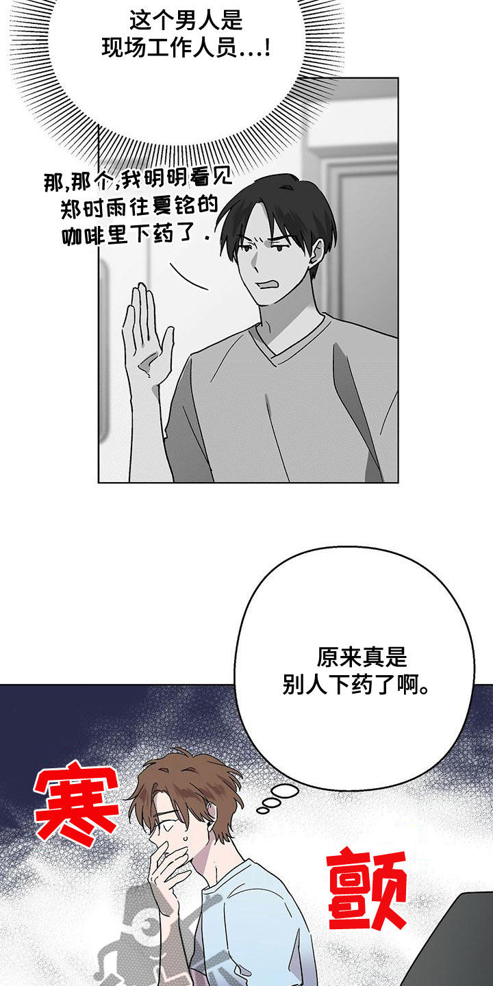 苦甜影视漫画,第33章：跟我签约吧2图