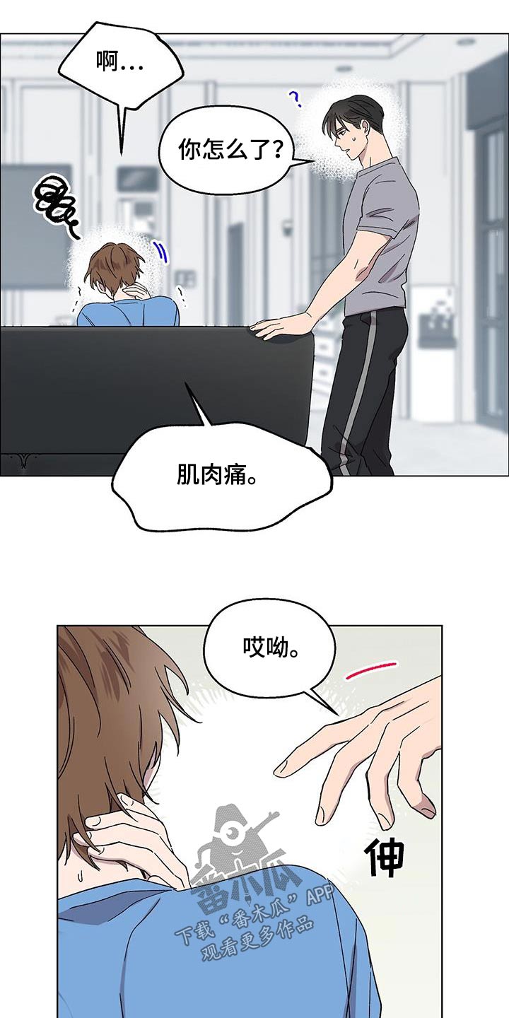 宝贝还是那么甜漫画,第43章：躲避2图