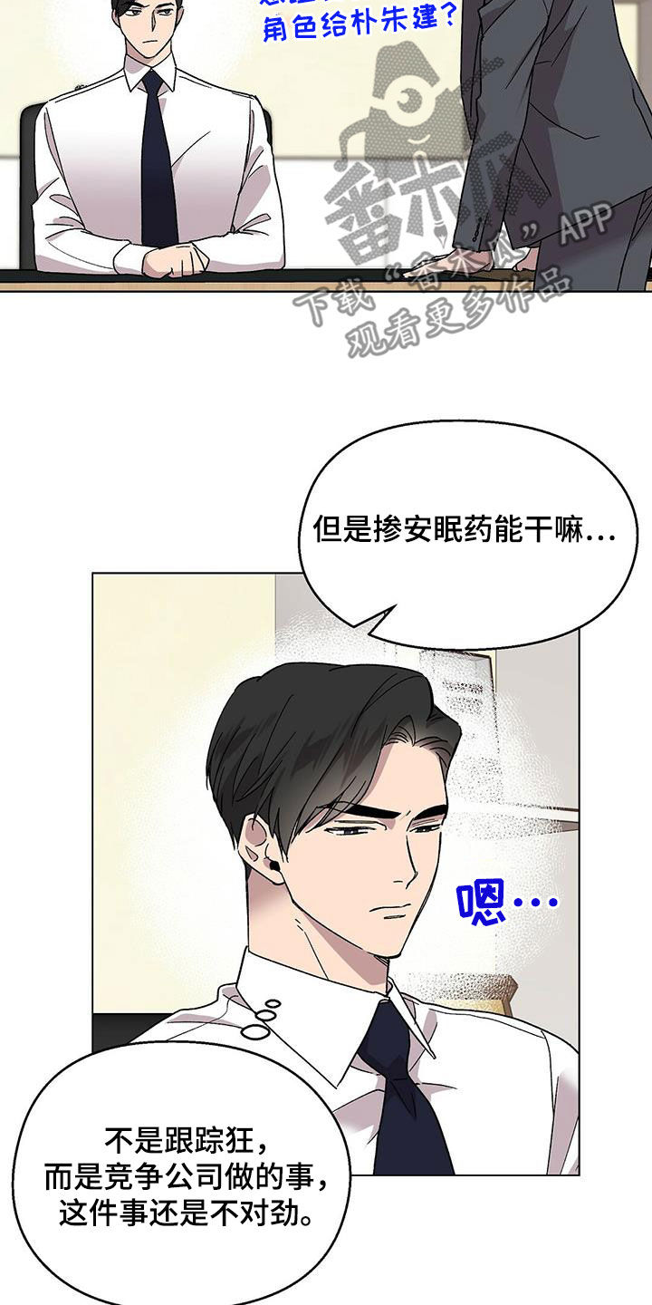 苦甜的甜漫画,第24章：无法理解1图