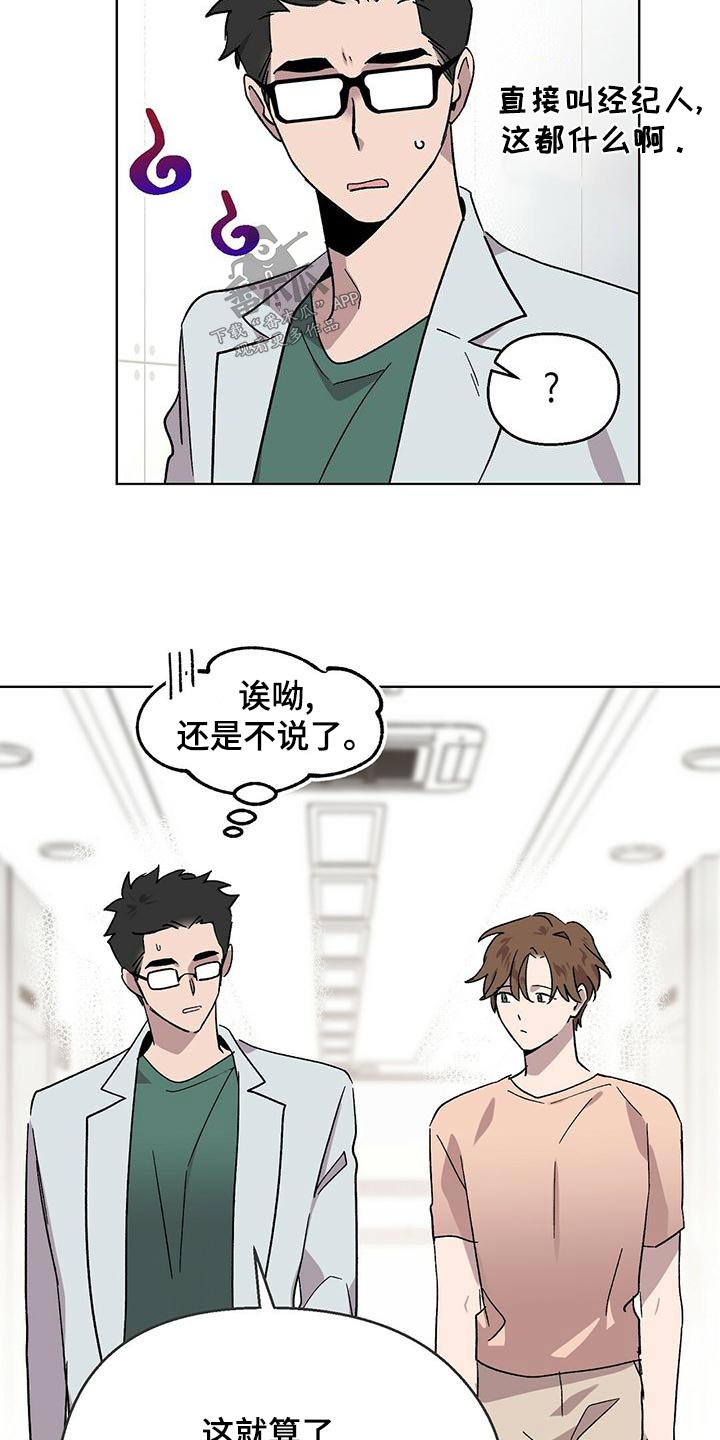 苦甜茶漫画,第39章：格格不入2图