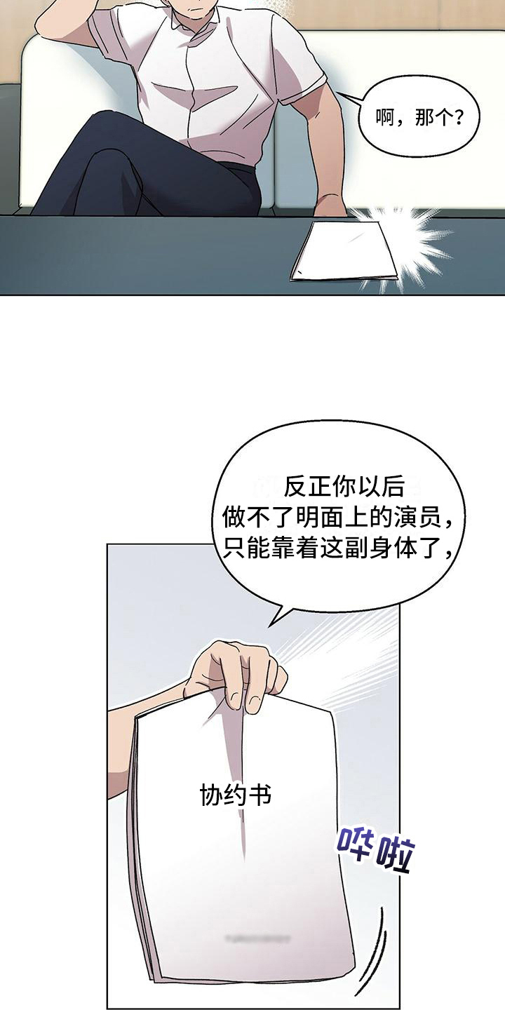 苦甜香漫画,第4章：求助2图