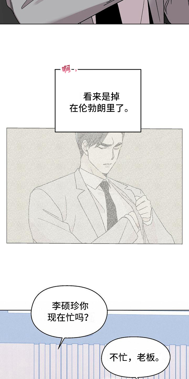 精灵宝贝甜气漫画,第9章：以讹传讹1图