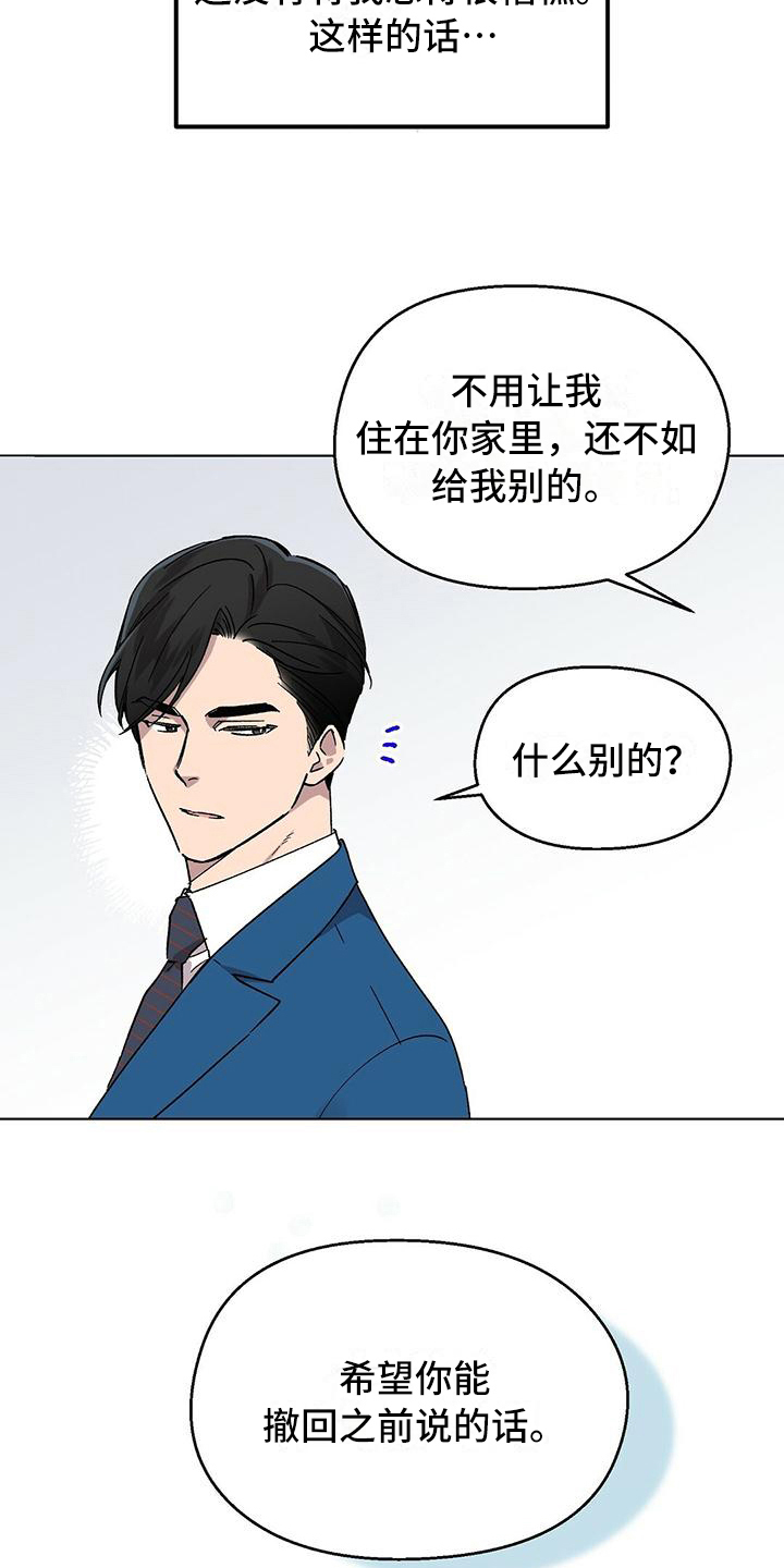 苦甜宝贝小说漫画,第14章：找兼职2图