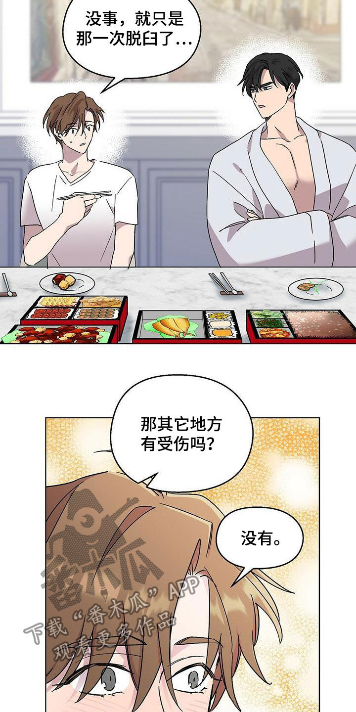 苦甜宝贝韩漫在线观看漫画,第19章：出丑1图