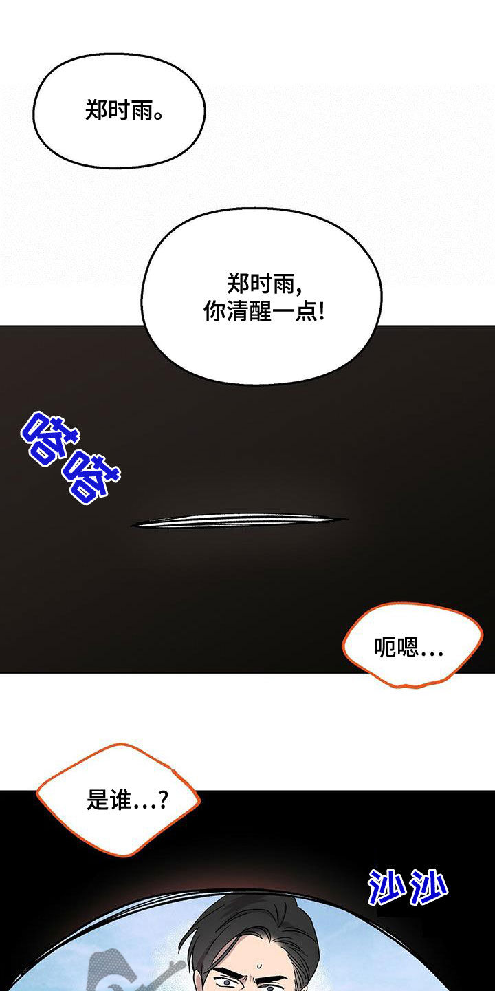 超甜宝贝英文漫画,第29章：神志不清1图