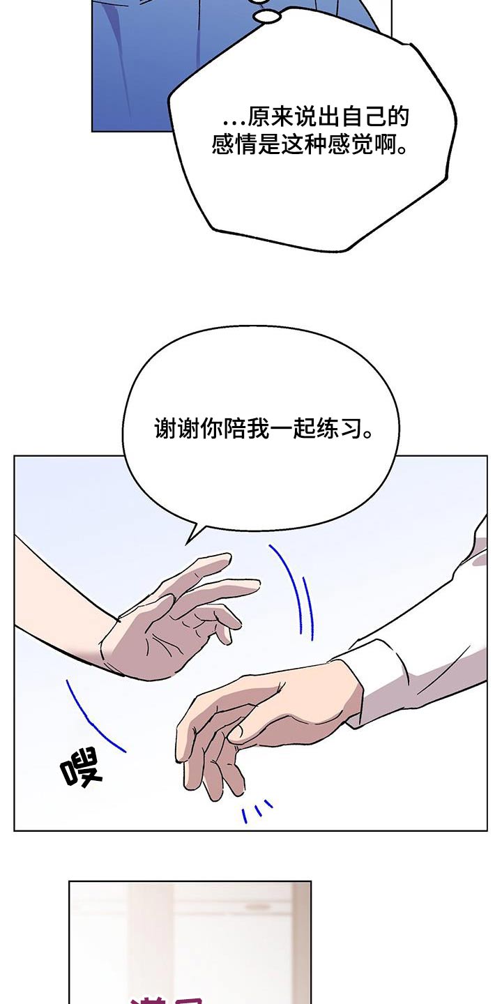 苦甜瓜面包漫画,第57章：剧本2图