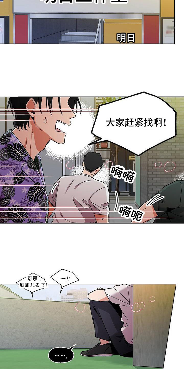 苦甜甜漫画,第1章：躲藏2图