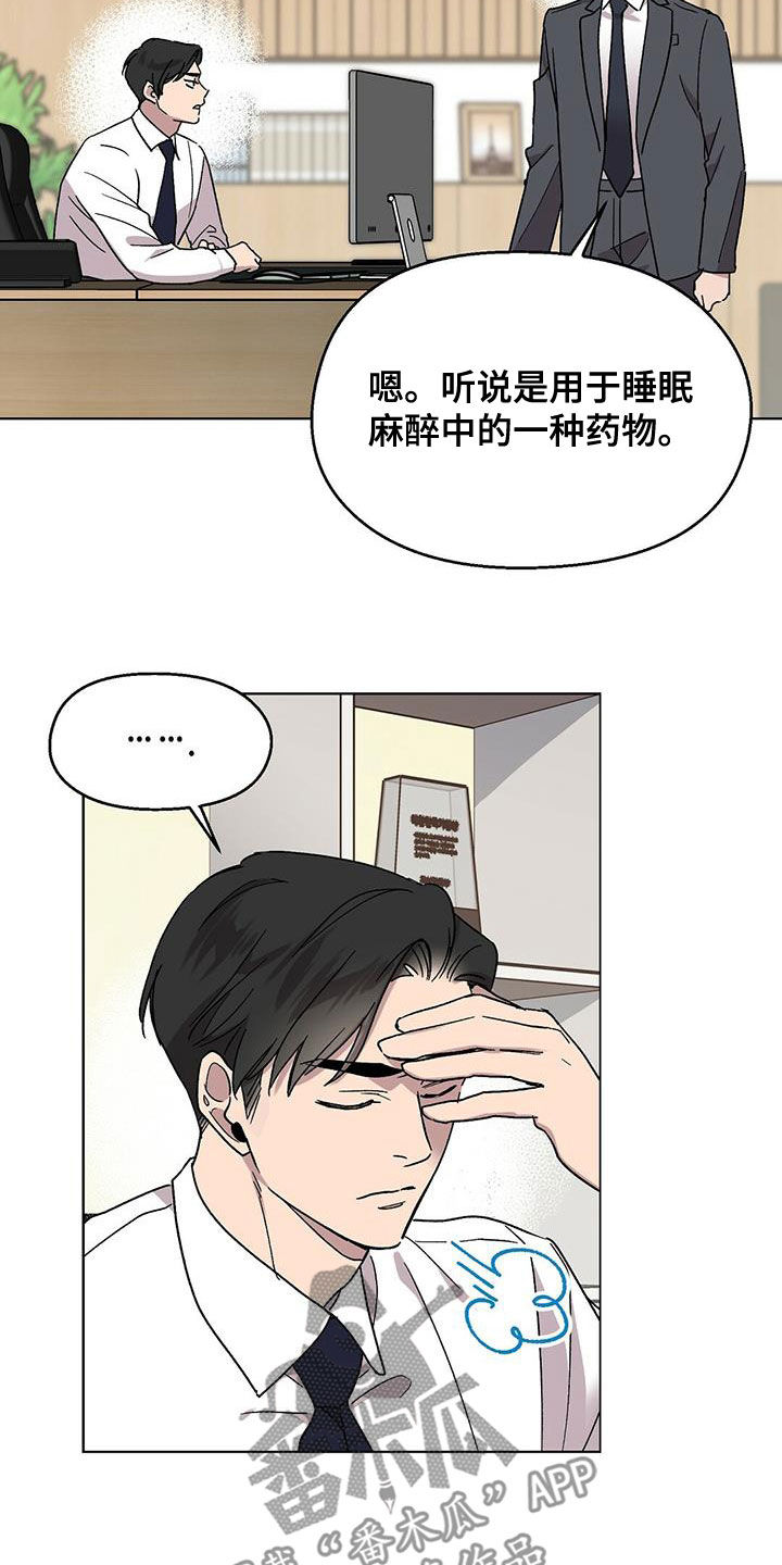 苦甜的甜漫画,第24章：无法理解2图