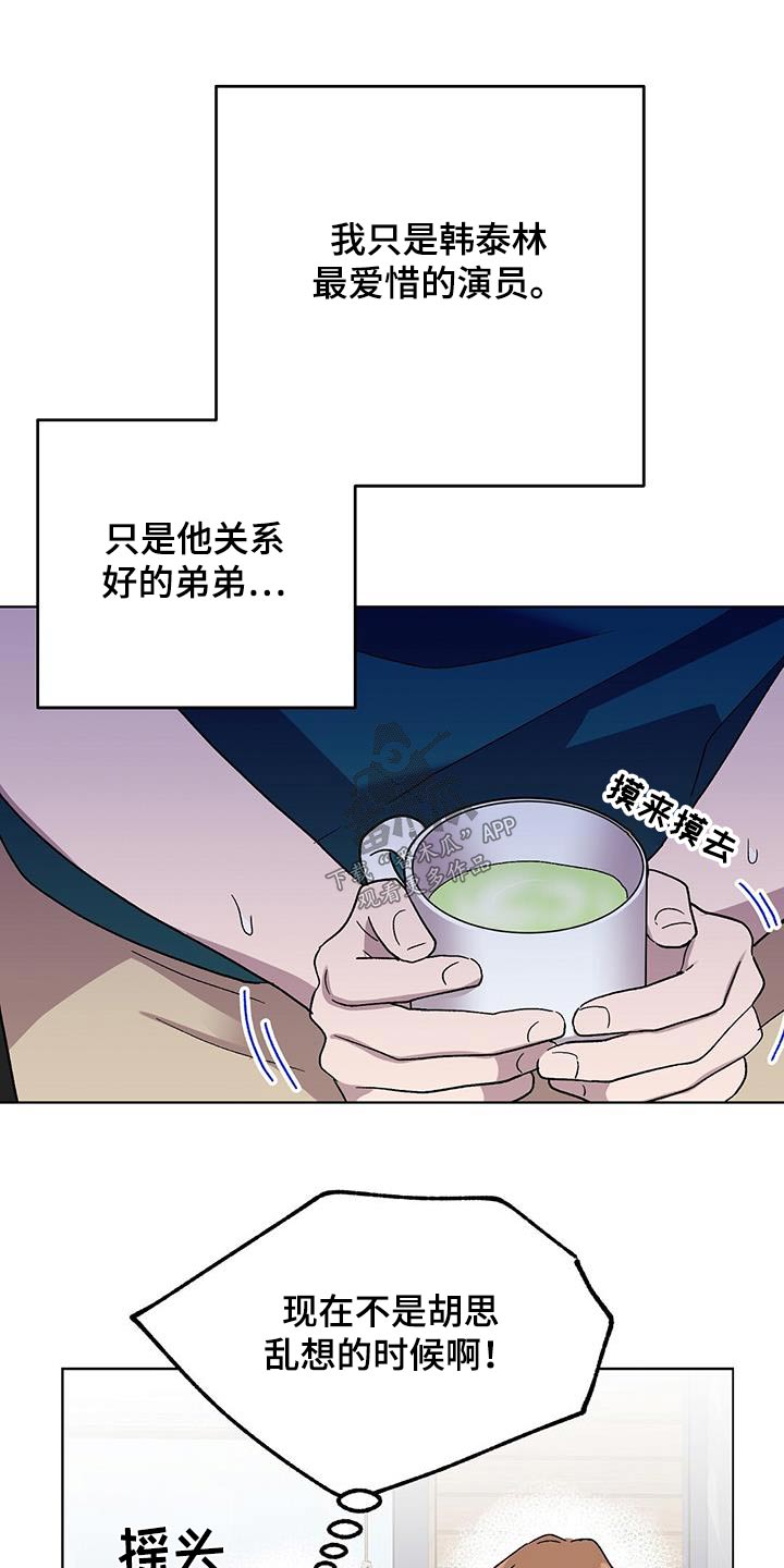 苦甜 boystory歌词漫画,第55章：对戏1图