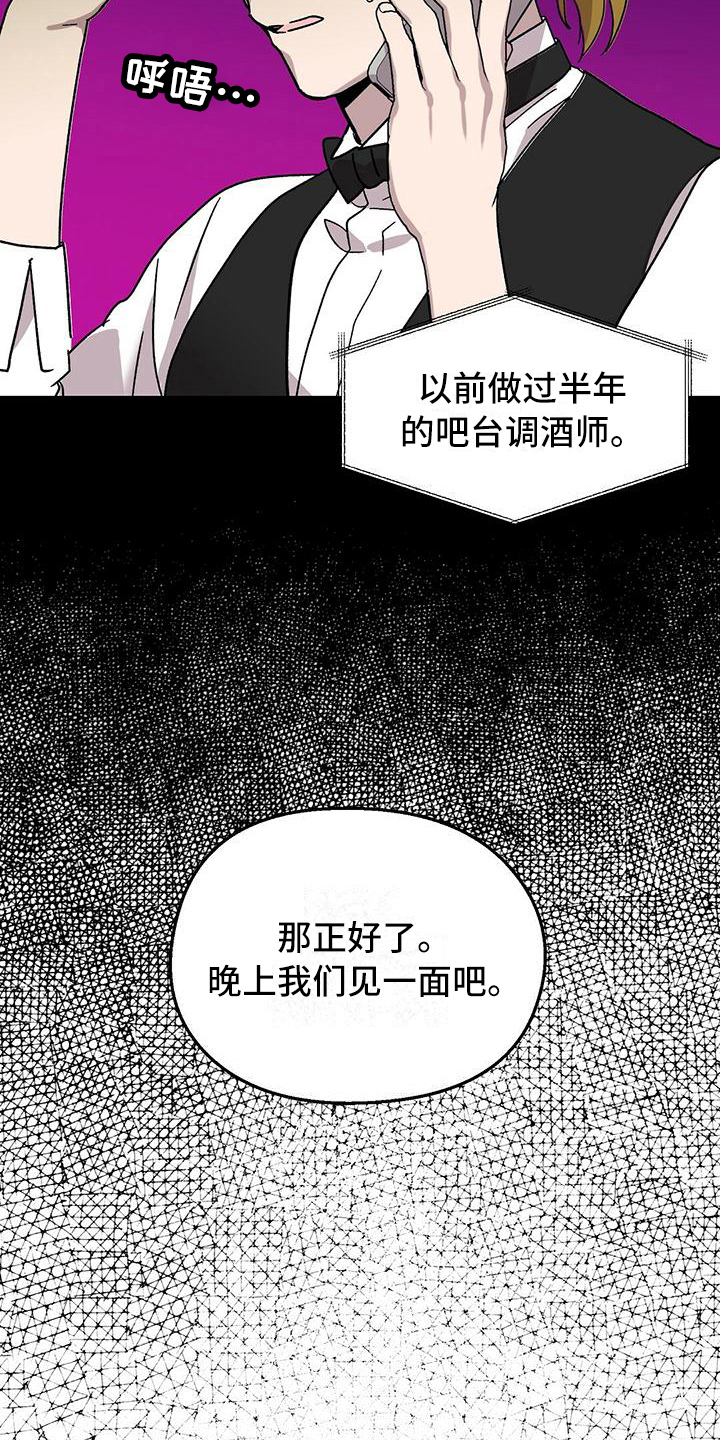 苦甜宝贝 第二季漫画,第5章：新工作2图