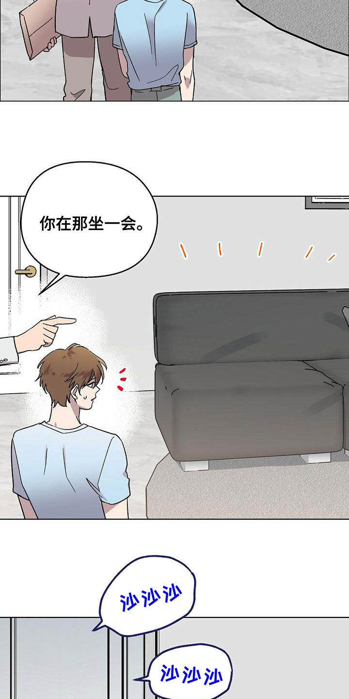 苦甜音乐漫画,第32章：威胁2图