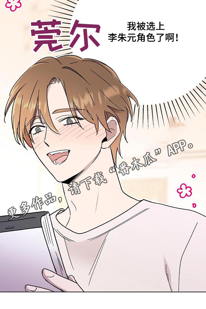 苦甜宝贝漫画,第57章：剧本1图