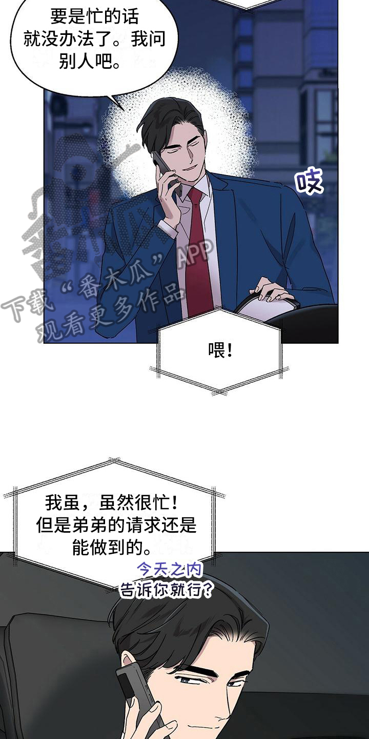 苦甜是什么意思漫画,第11章：难以置信1图