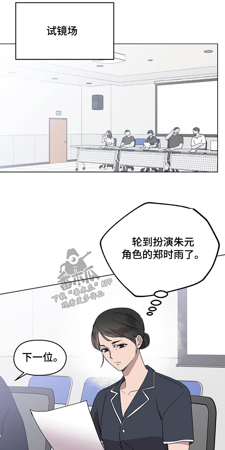 苦茶淡淡香的vlog漫画,第57章：剧本2图