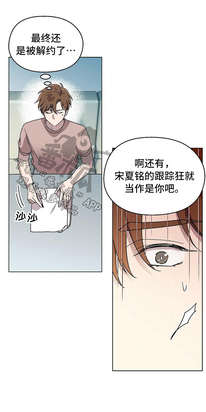 苦甜香漫画,第4章：求助1图