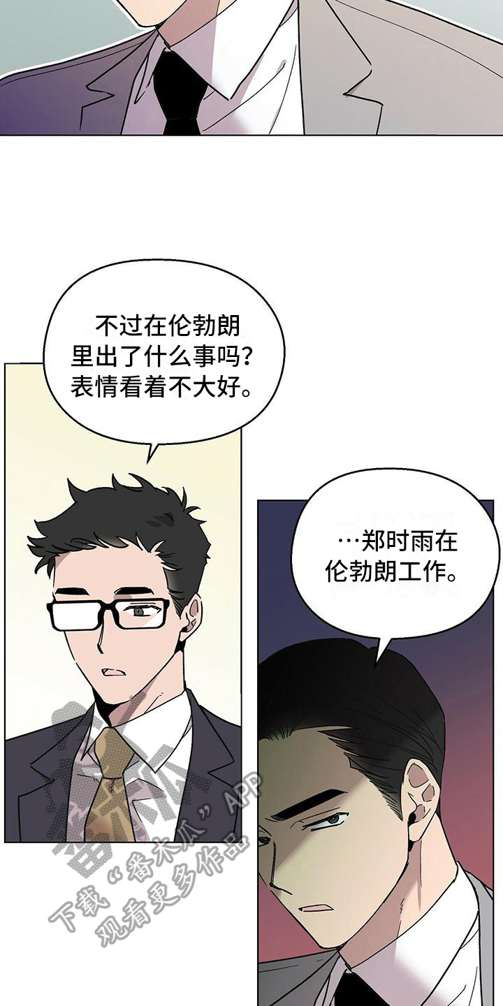 苦甜宝贝 第二季漫画,第9章：以讹传讹1图