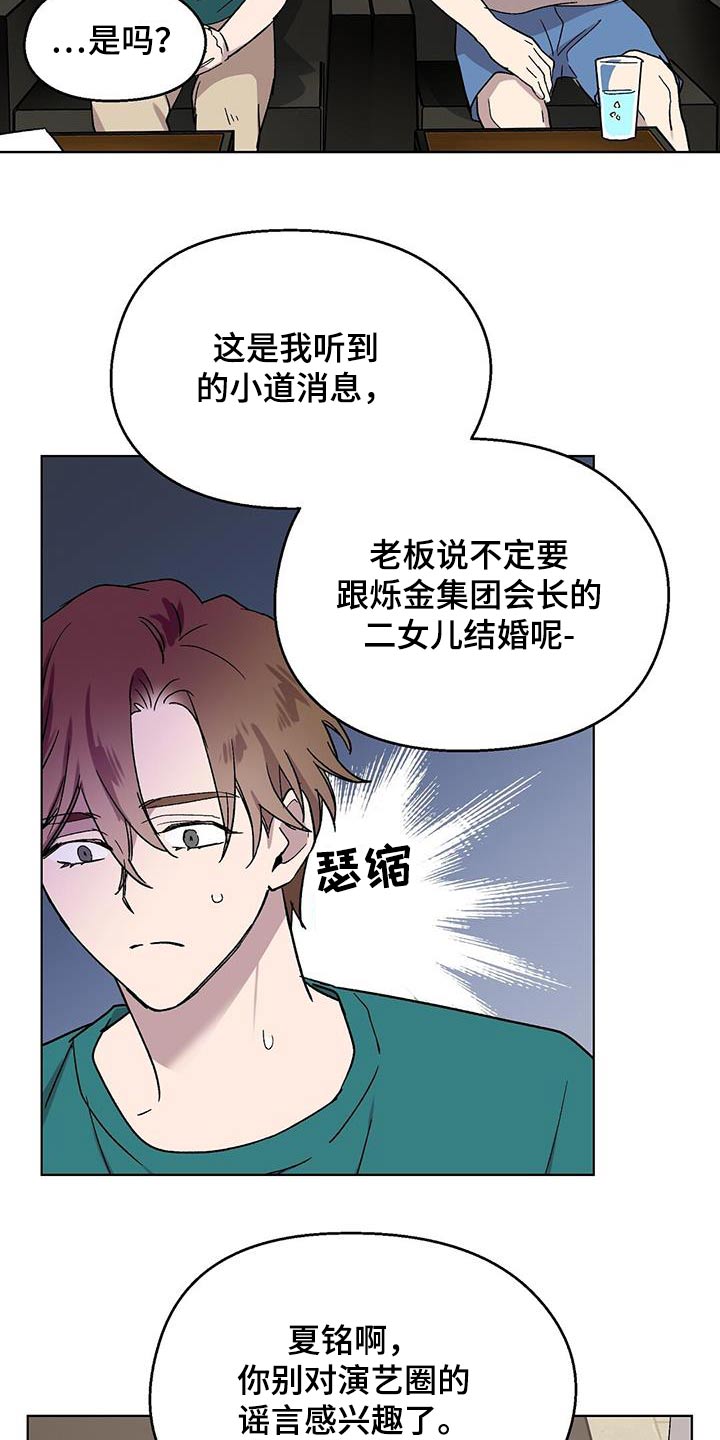 苦甜是什么意思漫画,第55章：对戏1图