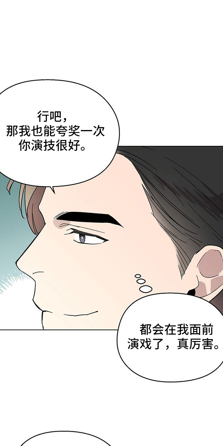 齁甜宝贝漫画,第67章：很早就喜欢你2图